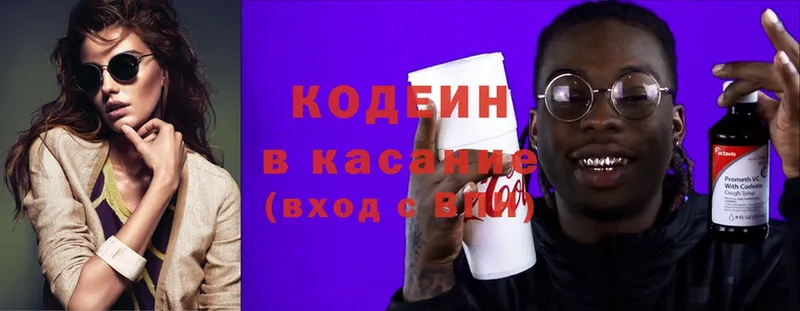 где купить наркотик  Невинномысск  Codein Purple Drank 